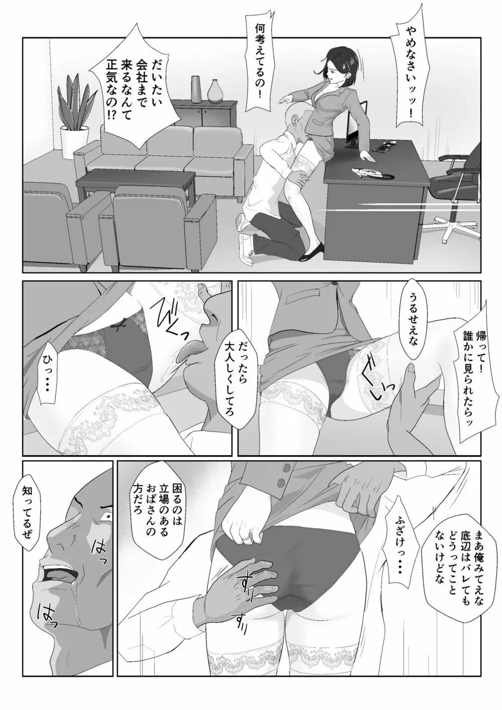 バリキャリ母さんがDQNに寝取られたVOI.2 - page23