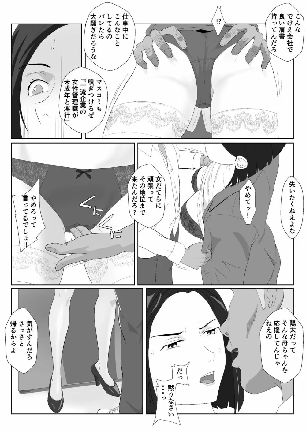 バリキャリ母さんがDQNに寝取られたVOI.2 - page24