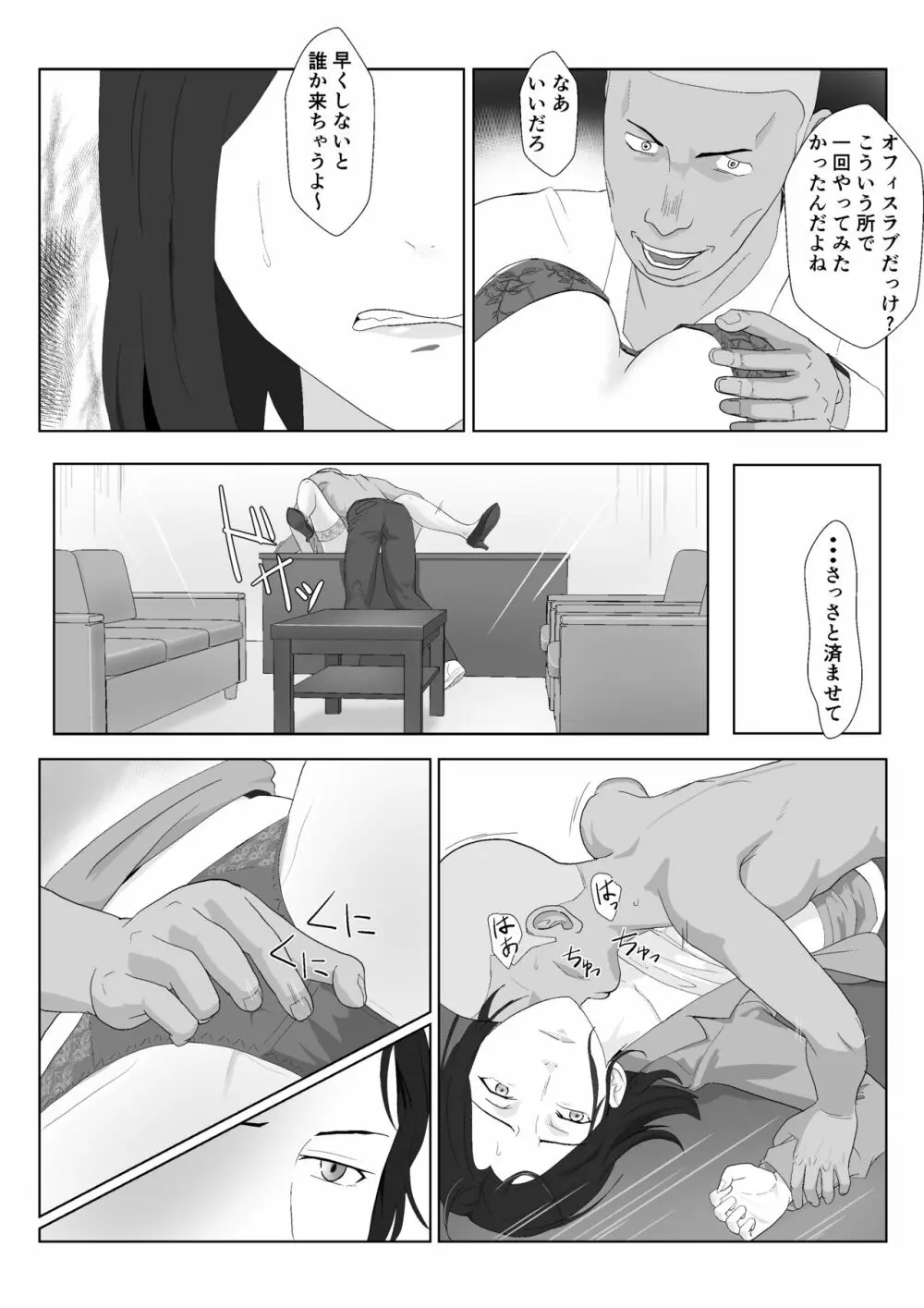 バリキャリ母さんがDQNに寝取られたVOI.2 - page25