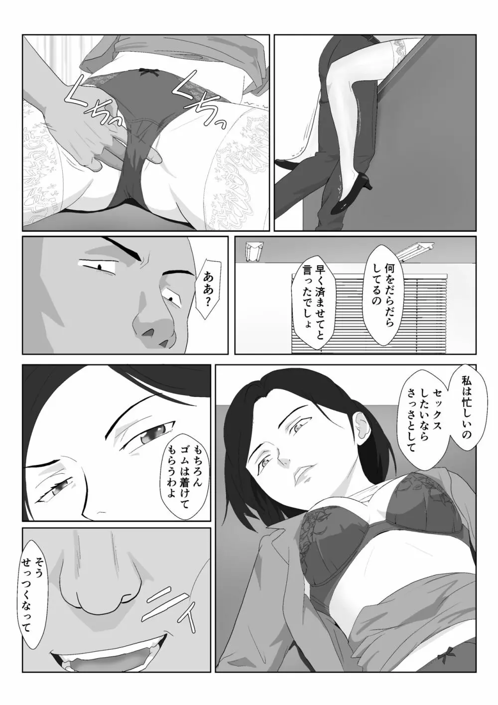 バリキャリ母さんがDQNに寝取られたVOI.2 - page26