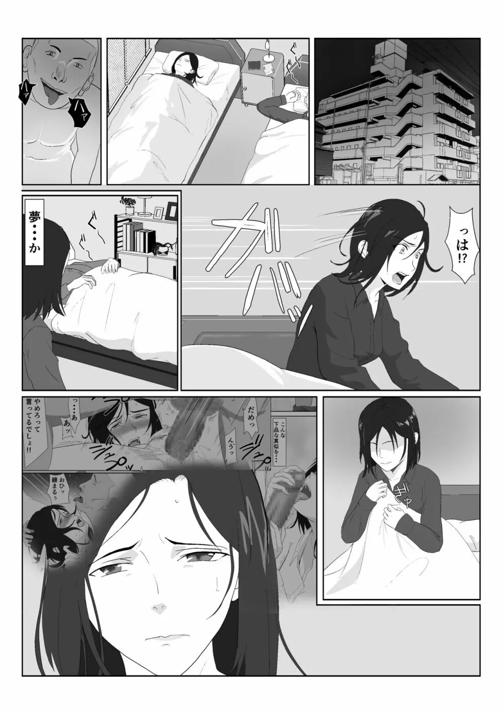 バリキャリ母さんがDQNに寝取られたVOI.2 - page3