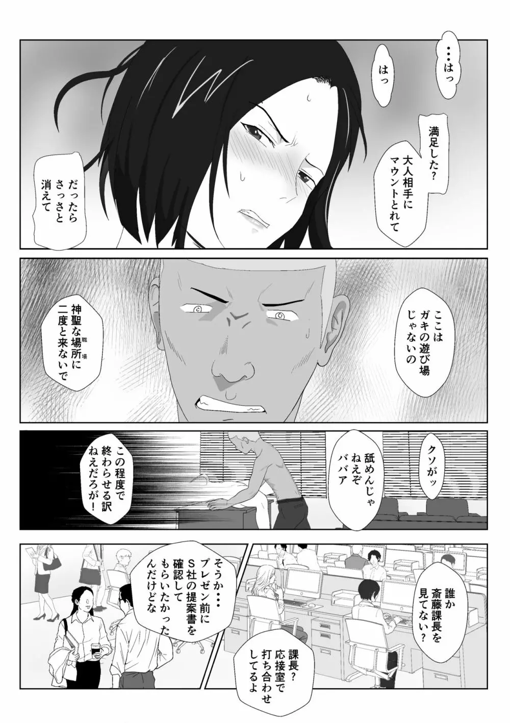 バリキャリ母さんがDQNに寝取られたVOI.2 - page34