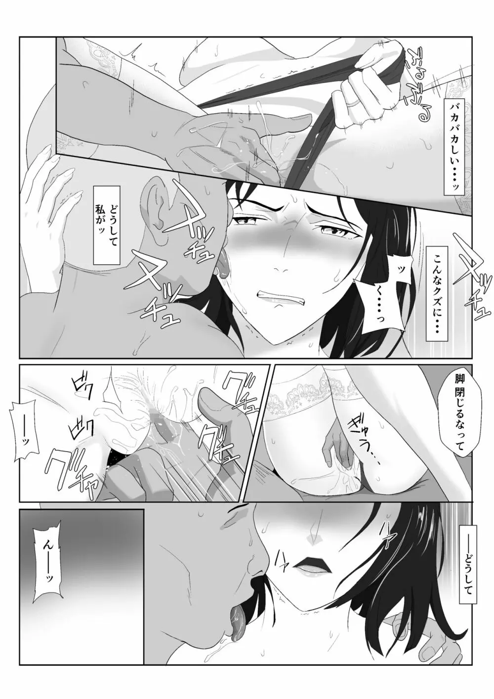 バリキャリ母さんがDQNに寝取られたVOI.2 - page37