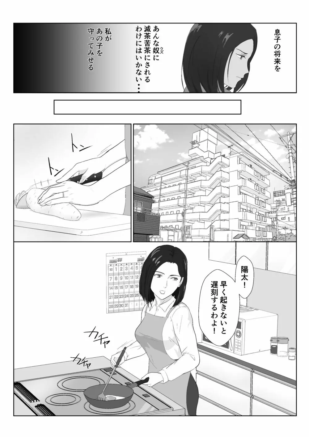 バリキャリ母さんがDQNに寝取られたVOI.2 - page4