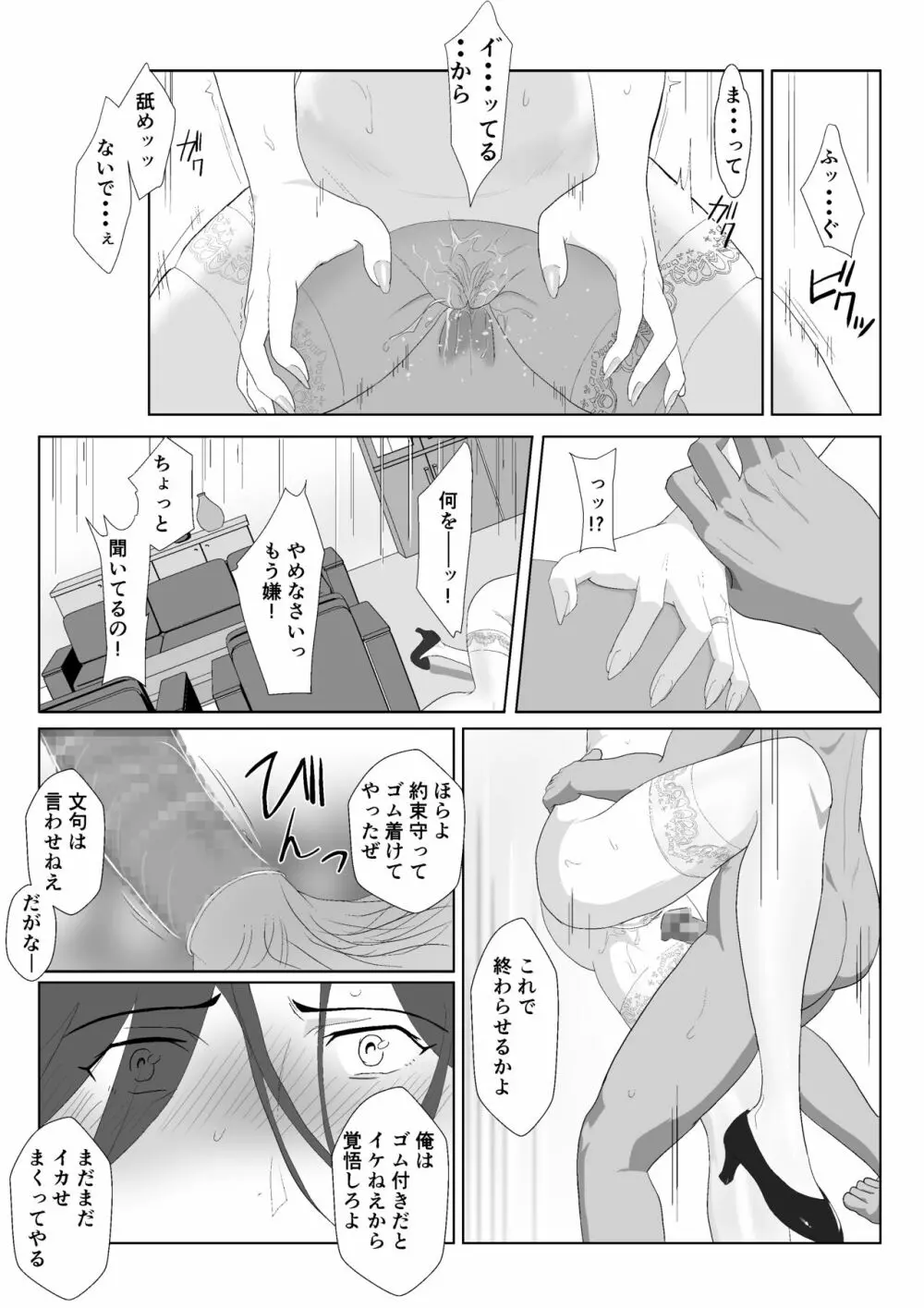 バリキャリ母さんがDQNに寝取られたVOI.2 - page43