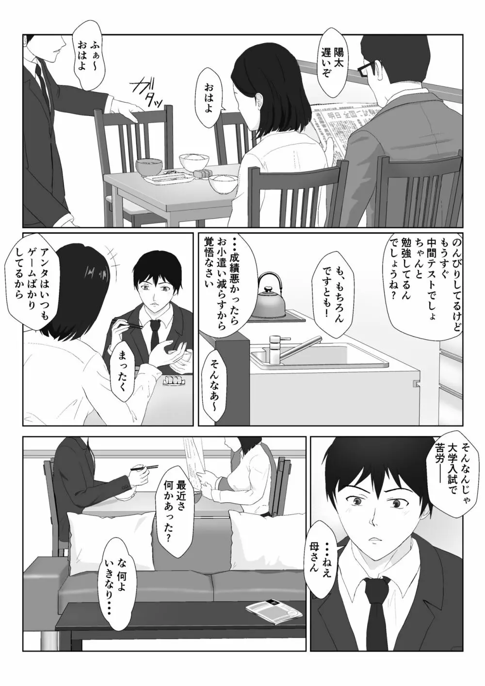 バリキャリ母さんがDQNに寝取られたVOI.2 - page5