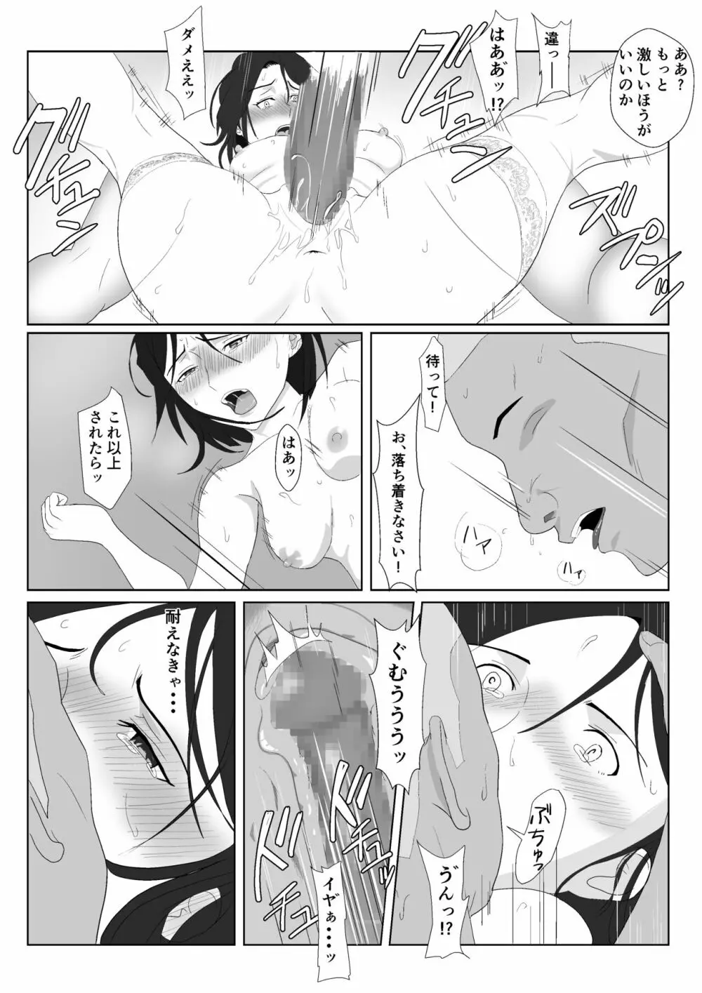 バリキャリ母さんがDQNに寝取られたVOI.2 - page50