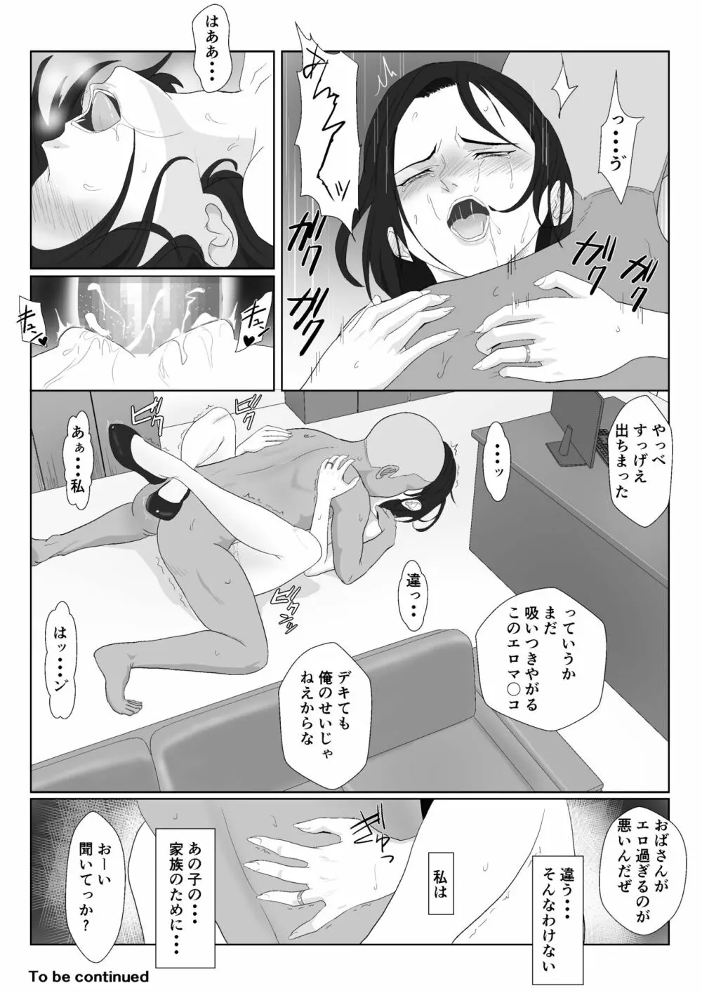 バリキャリ母さんがDQNに寝取られたVOI.2 - page53