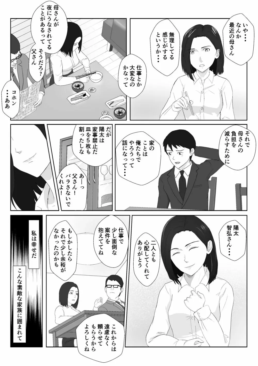 バリキャリ母さんがDQNに寝取られたVOI.2 - page6