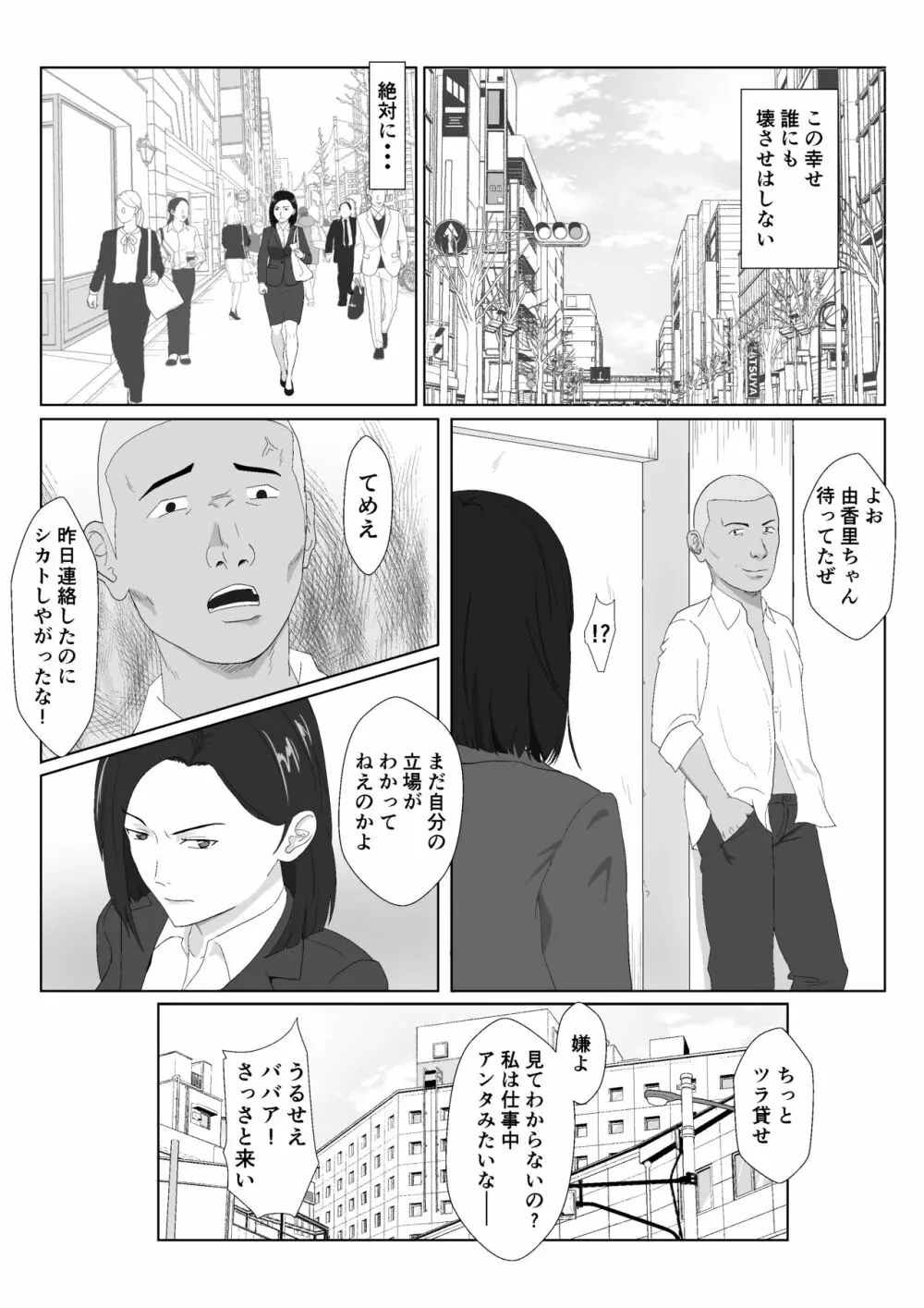 バリキャリ母さんがDQNに寝取られたVOI.2 - page7