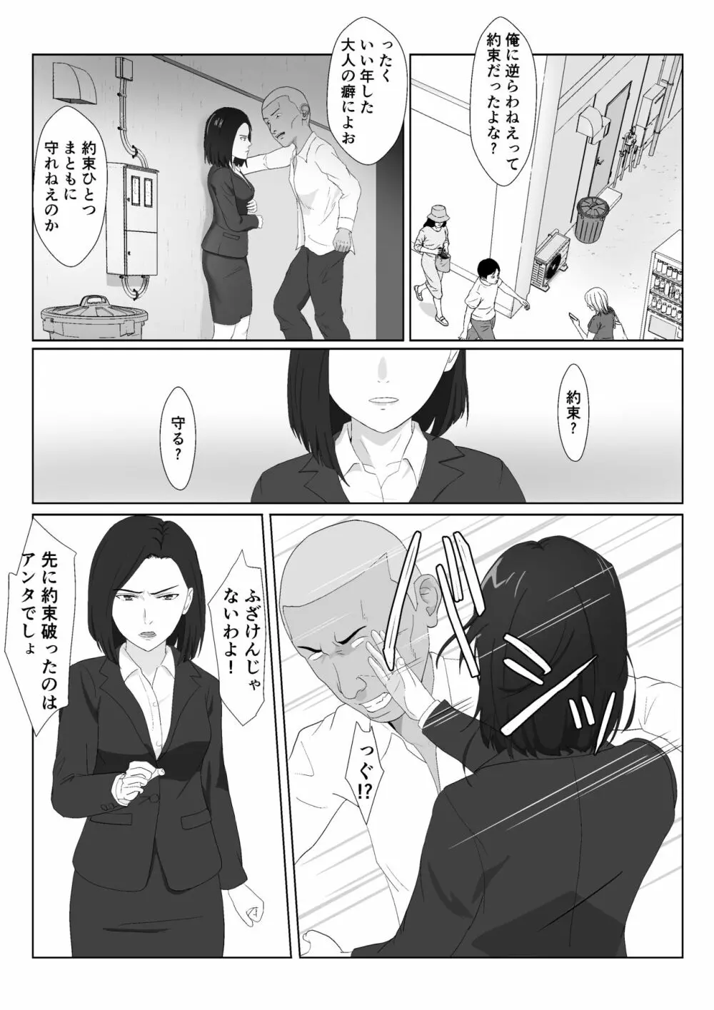 バリキャリ母さんがDQNに寝取られたVOI.2 - page8