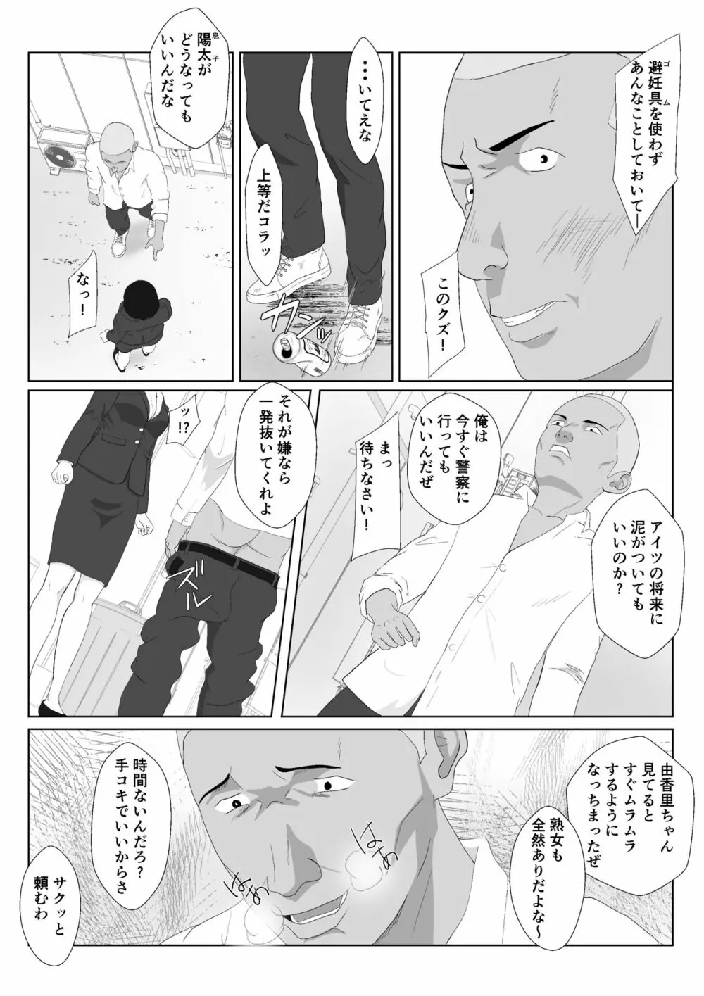 バリキャリ母さんがDQNに寝取られたVOI.2 - page9