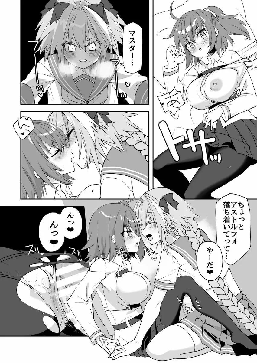 攻めアストルフォ×ぐだ子漫画 - page2