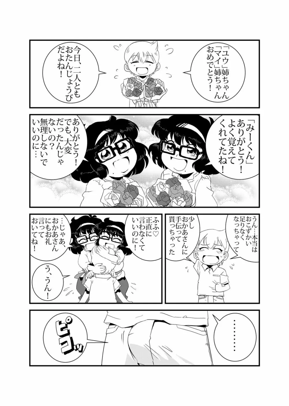 TWINえんじぇる - page2