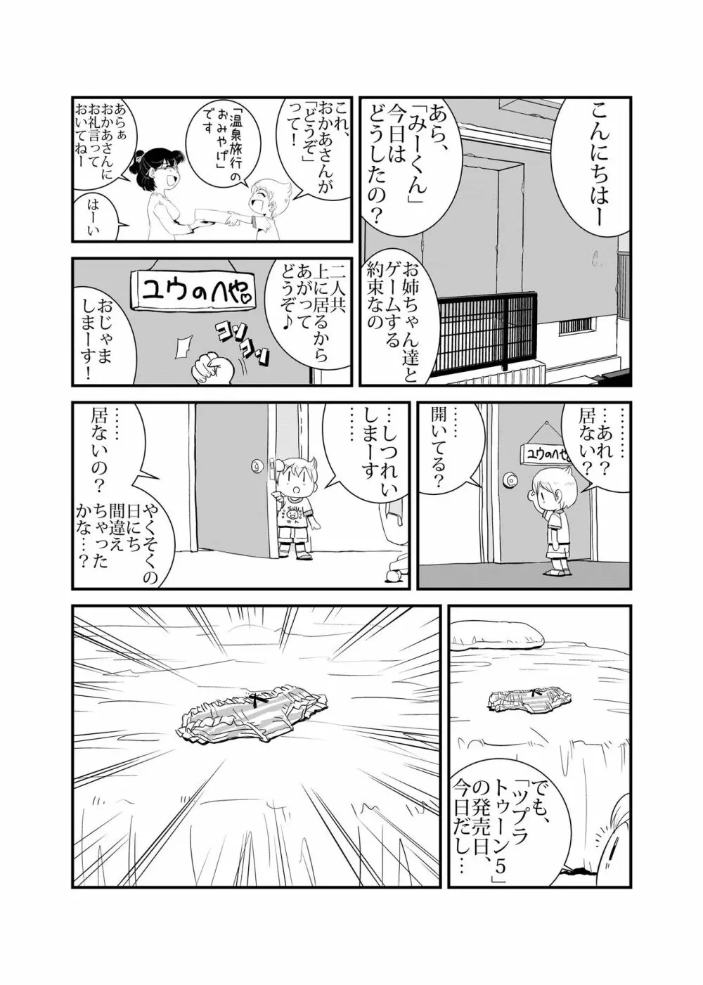 TWINえんじぇる - page3