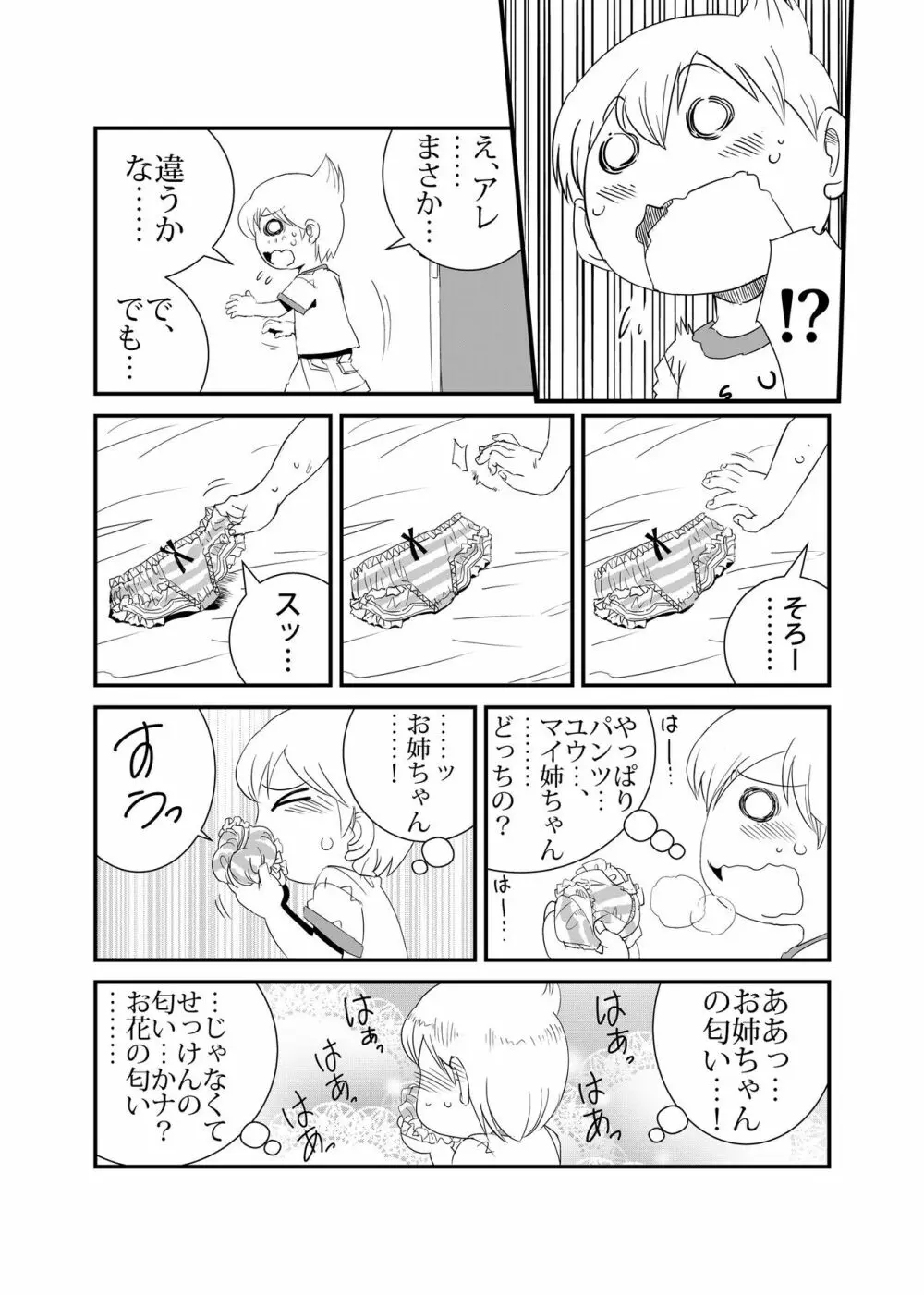 TWINえんじぇる - page4