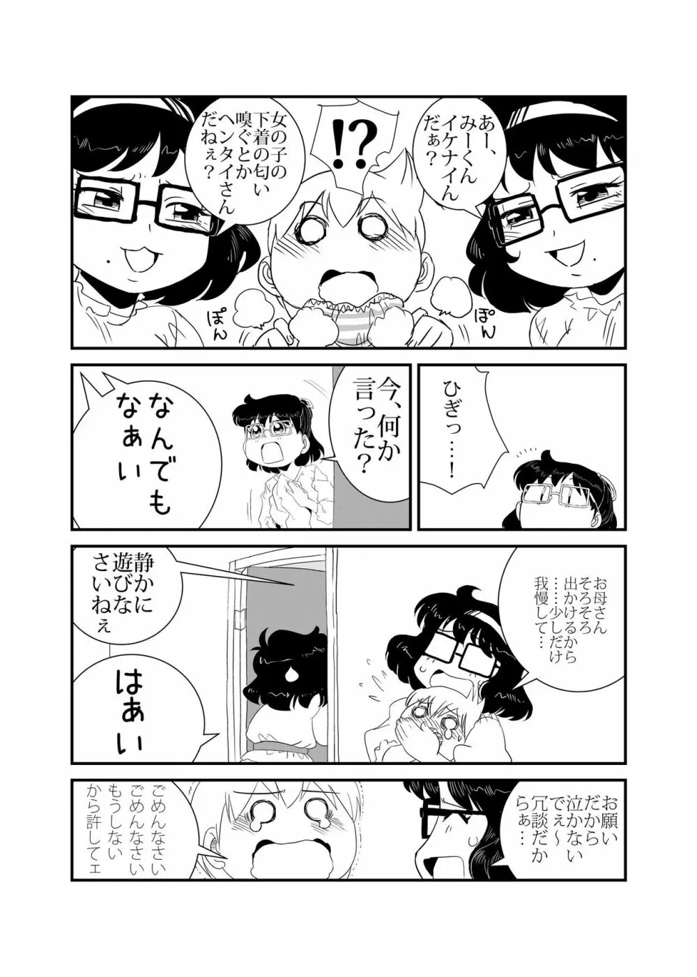 TWINえんじぇる - page5