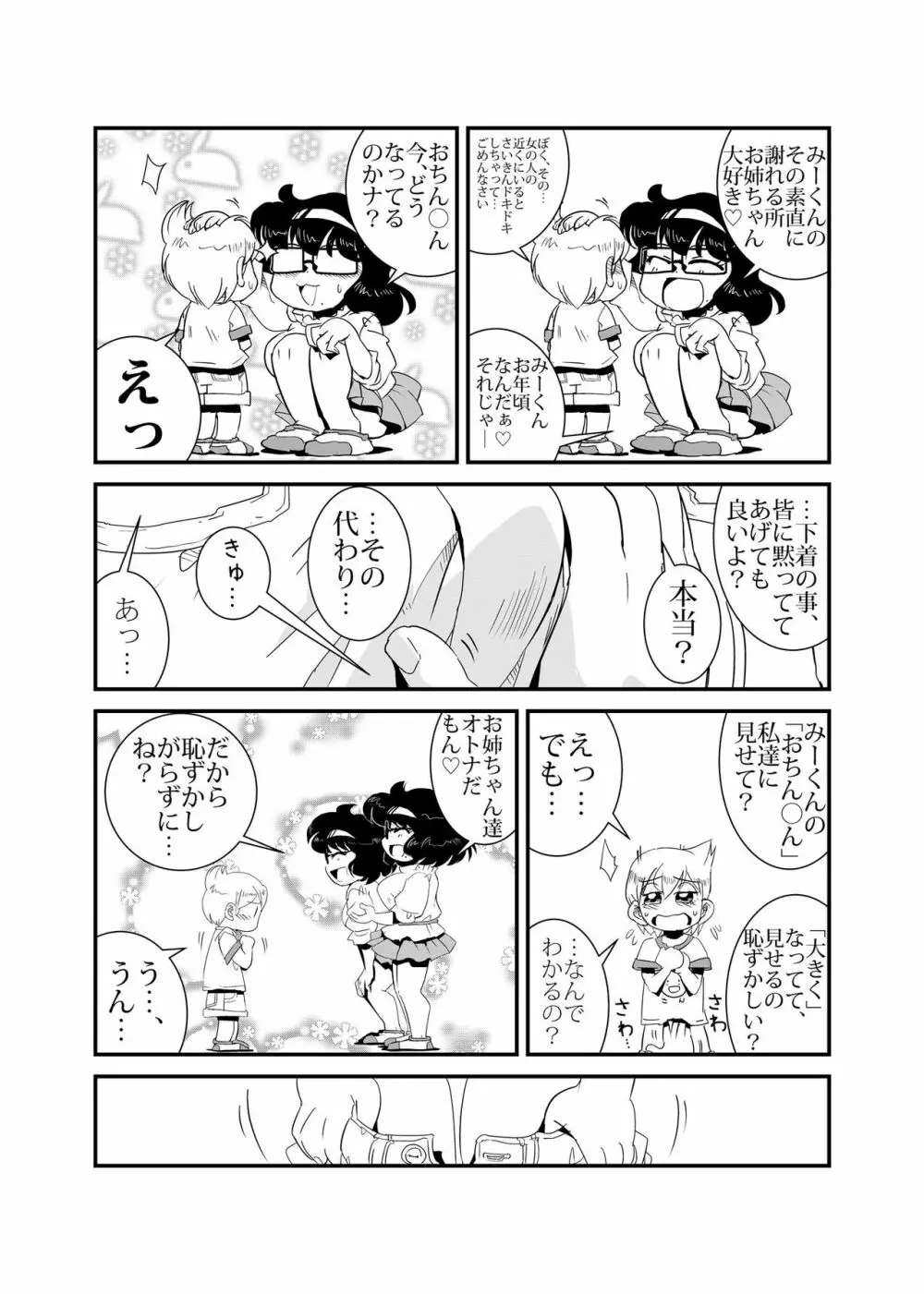 TWINえんじぇる - page6