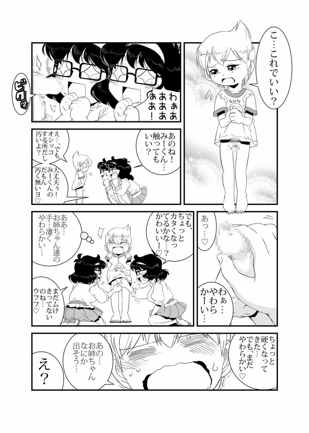 TWINえんじぇる - page7