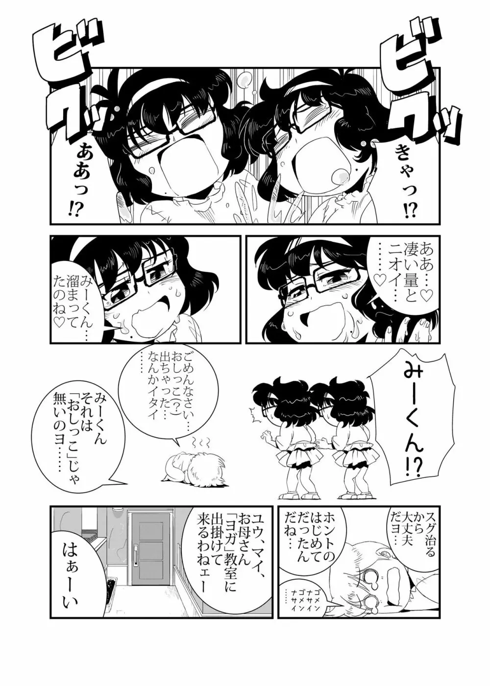 TWINえんじぇる - page8