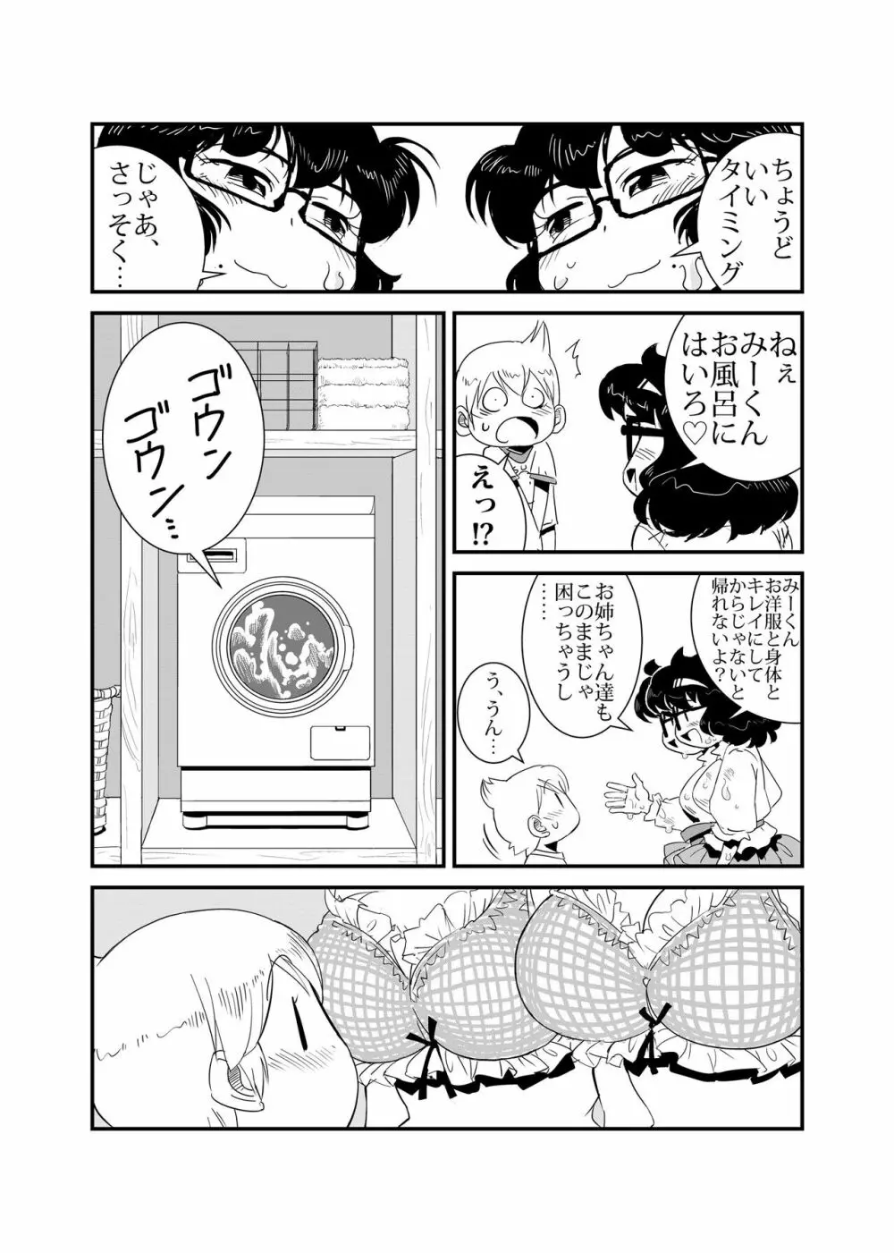 TWINえんじぇる - page9