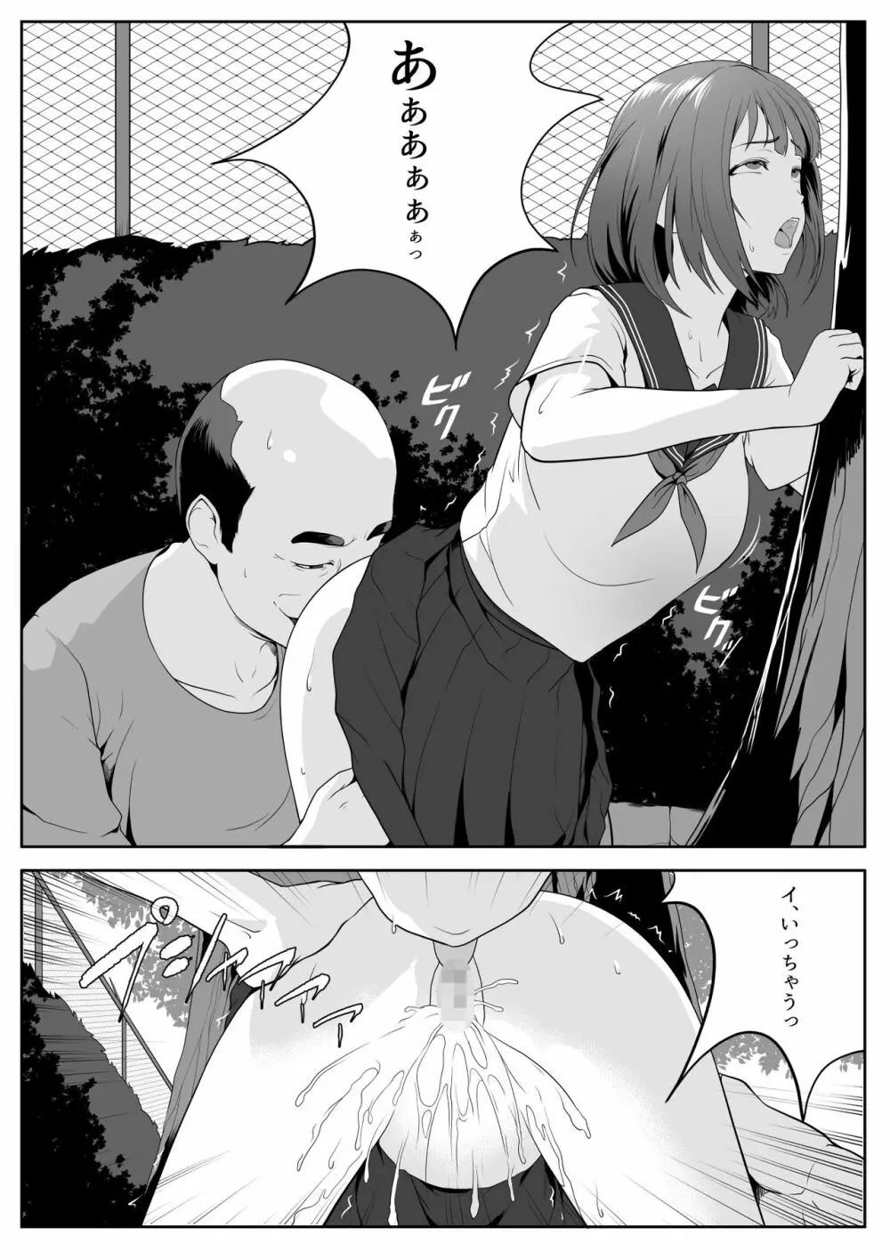 公園のおじさんたちに弄ばれたい - page13