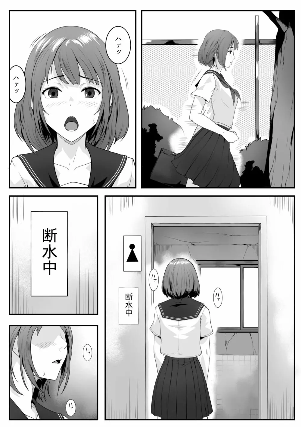 公園のおじさんたちに弄ばれたい - page2