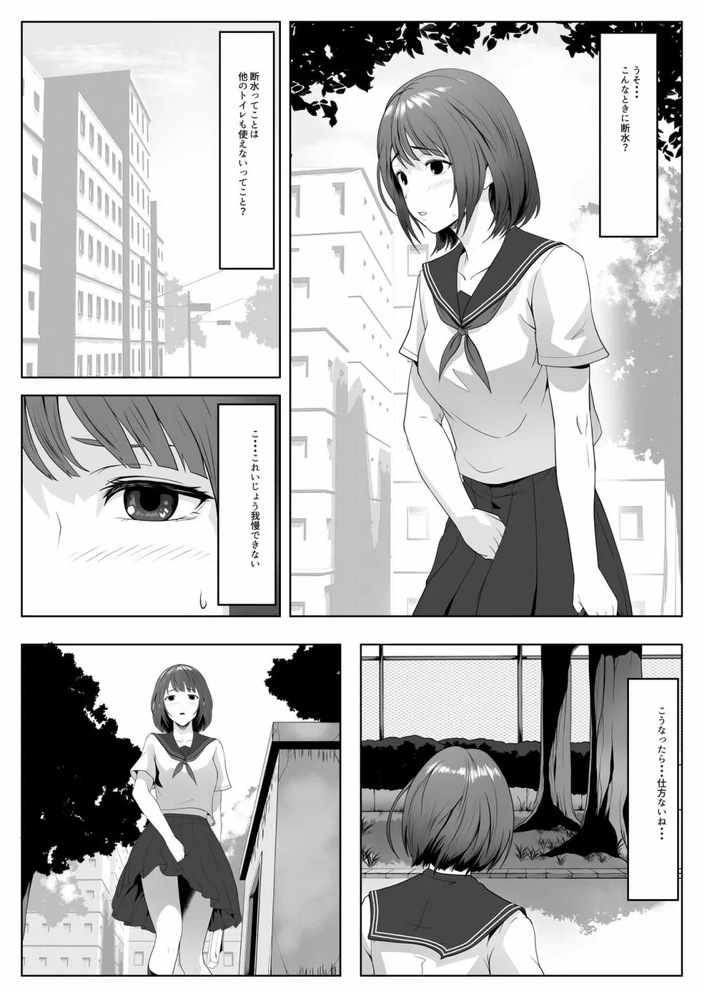 公園のおじさんたちに弄ばれたい - page3