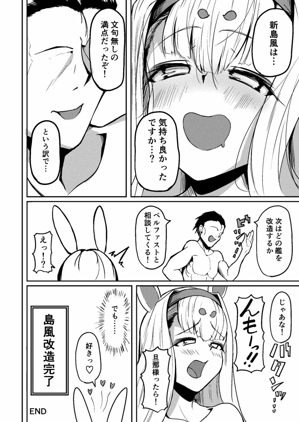 島風? - page29