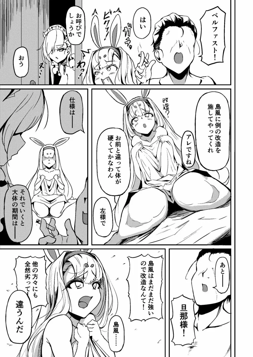 島風? - page4