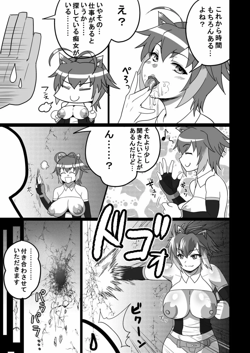 ぐっぽぐっぽ♡ BLAZBLUEマコト=ナナヤ ひょっとこフェラ本 - page10