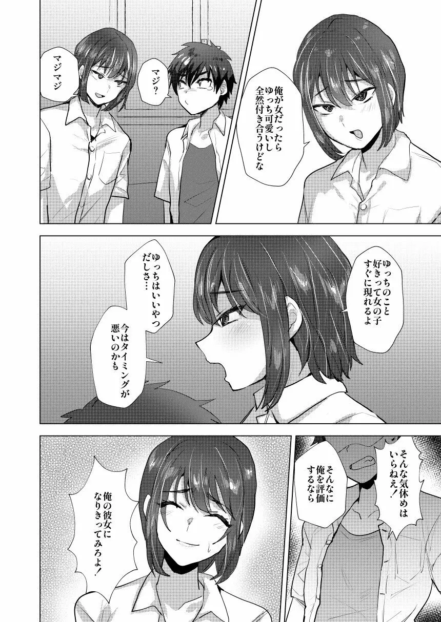 親友マゾメス便器化計画 - page35