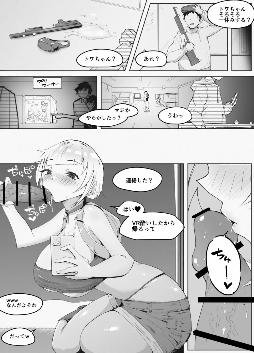 VR体験中に隣で即落ちNTRれる彼女 - page15