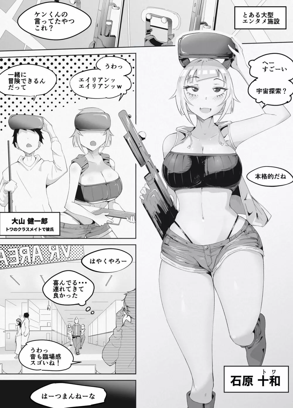 VR体験中に隣で即落ちNTRれる彼女 - page3