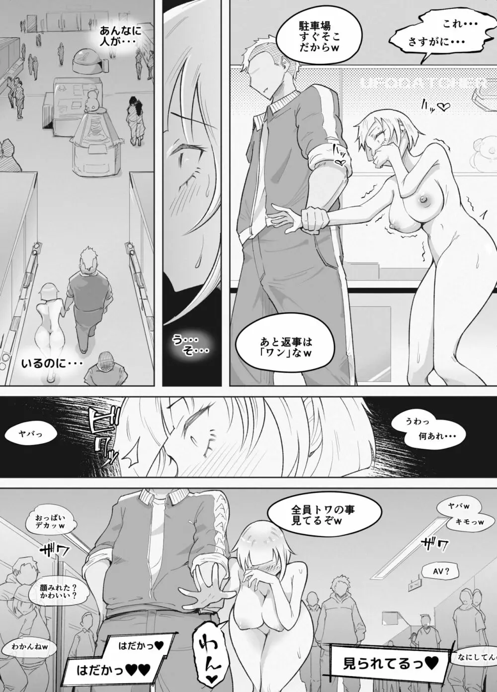 VR体験中に隣で即落ちNTRれる彼女 - page34