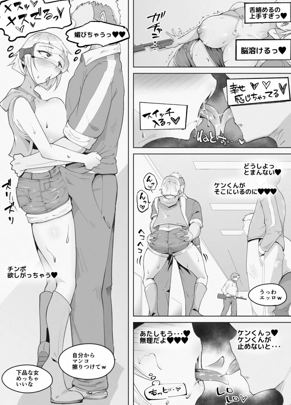 VR体験中に隣で即落ちNTRれる彼女 - page9