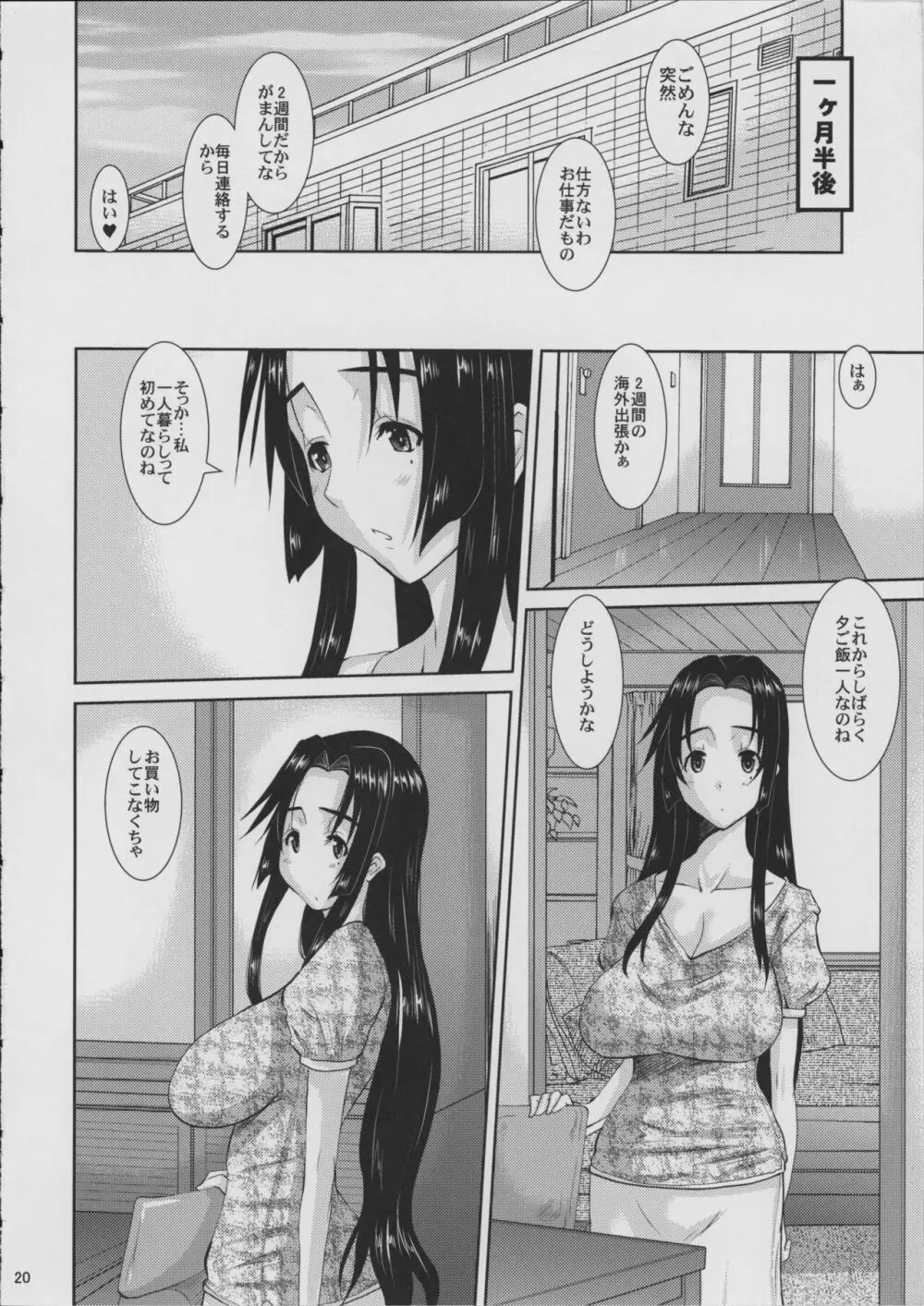 人妻ひな子さんの苦悩 - page21