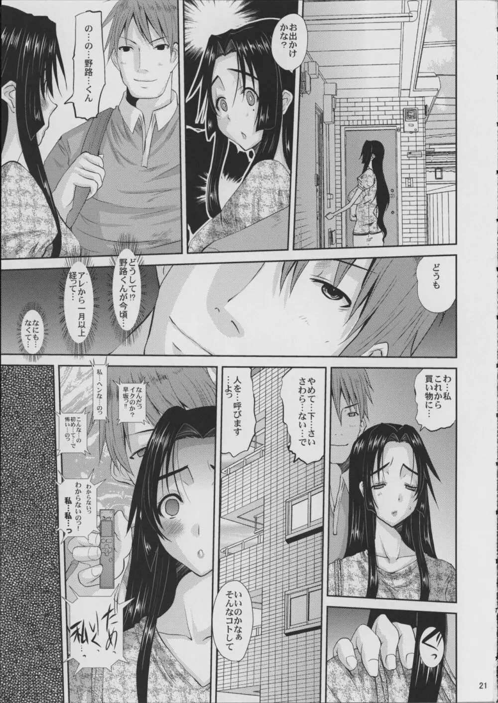 人妻ひな子さんの苦悩 - page22