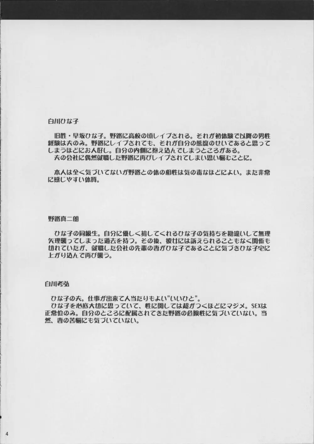 人妻ひな子さんの苦悩 - page5