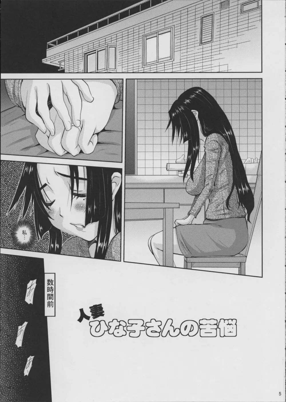 人妻ひな子さんの苦悩 - page6