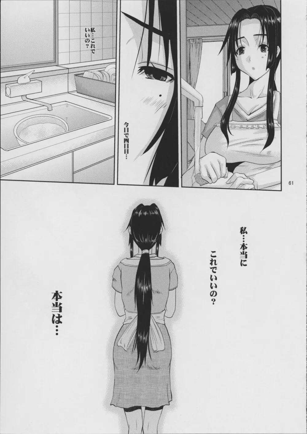 人妻ひな子さんの苦悩 - page62