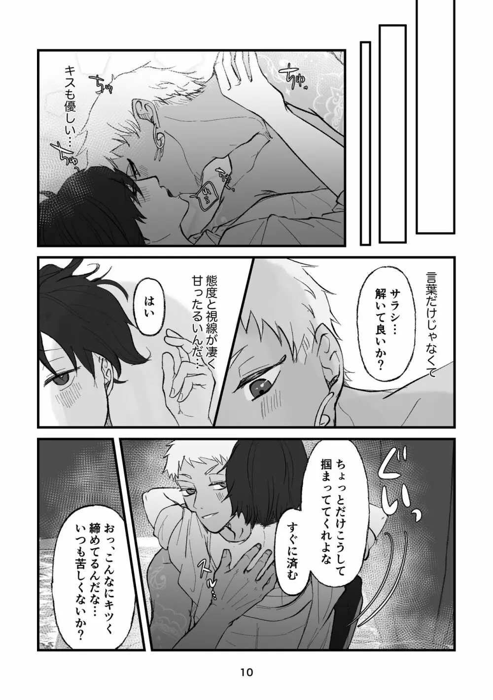 【R18】カリム先輩は本能に負けたくないらしい。 - page10