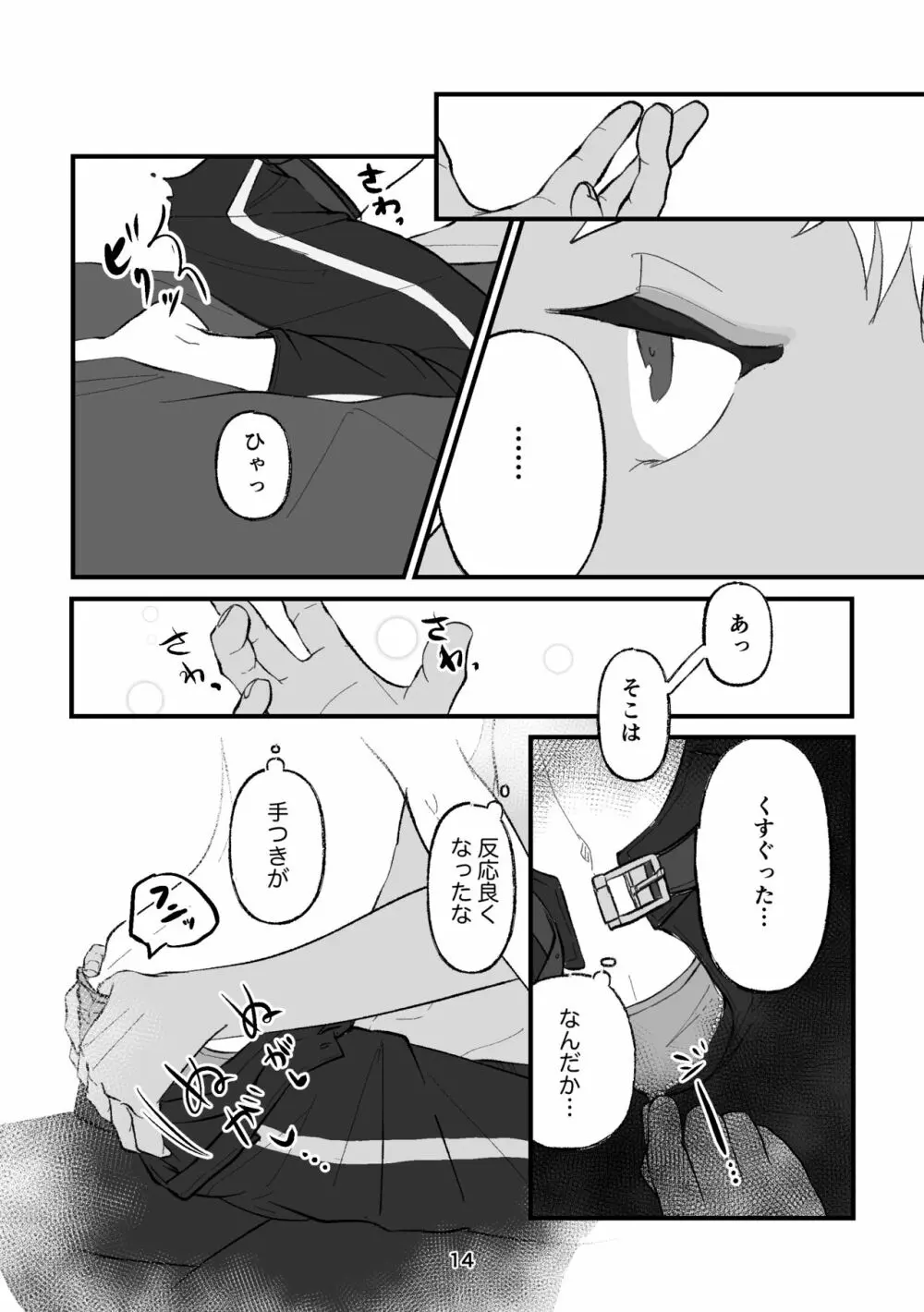 【R18】カリム先輩は本能に負けたくないらしい。 - page14