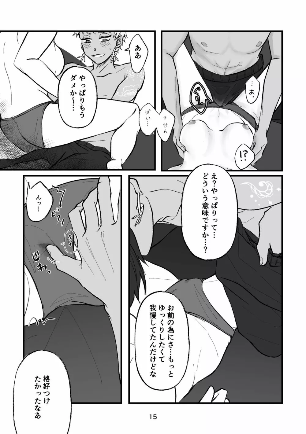 【R18】カリム先輩は本能に負けたくないらしい。 - page15