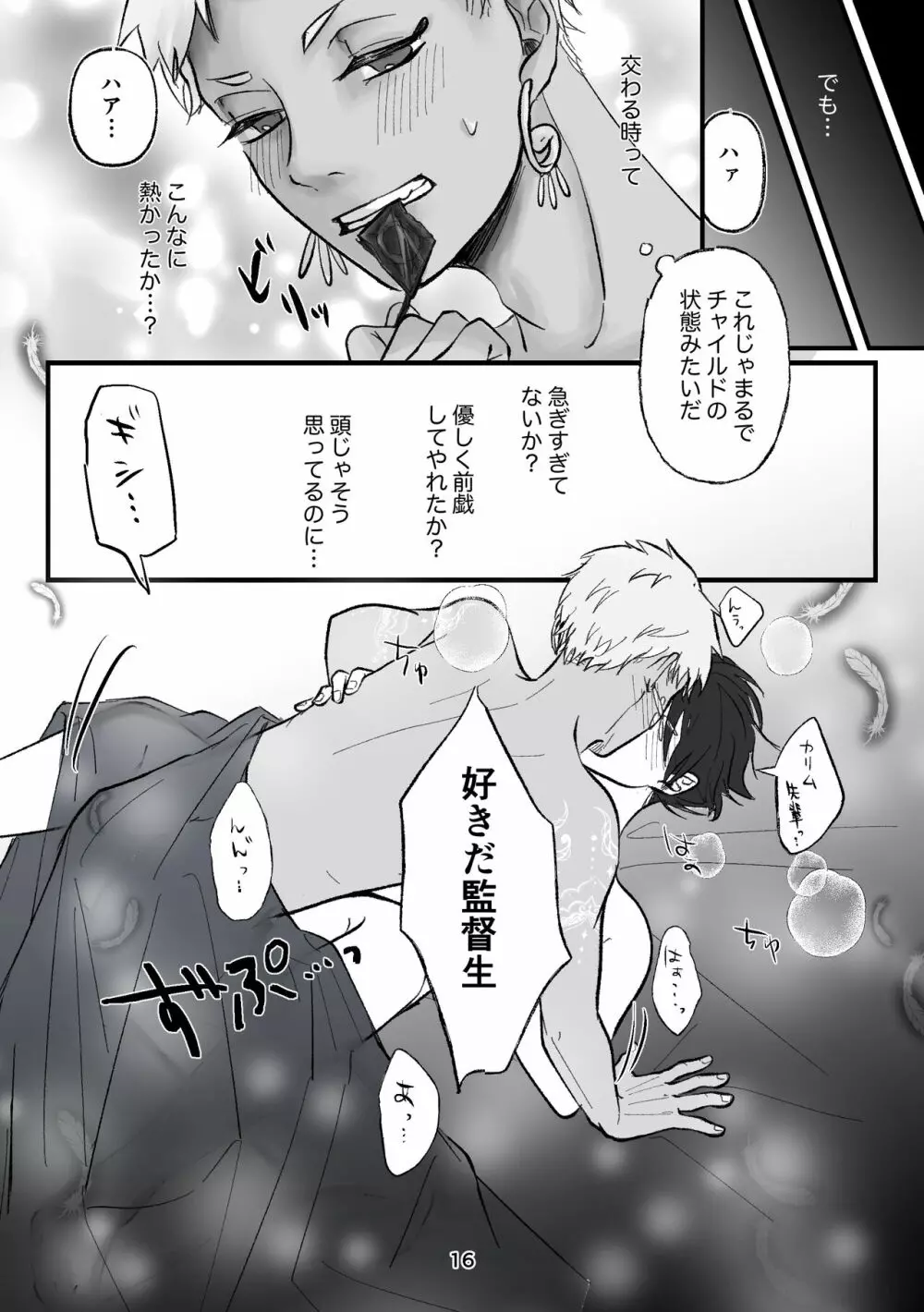 【R18】カリム先輩は本能に負けたくないらしい。 - page16