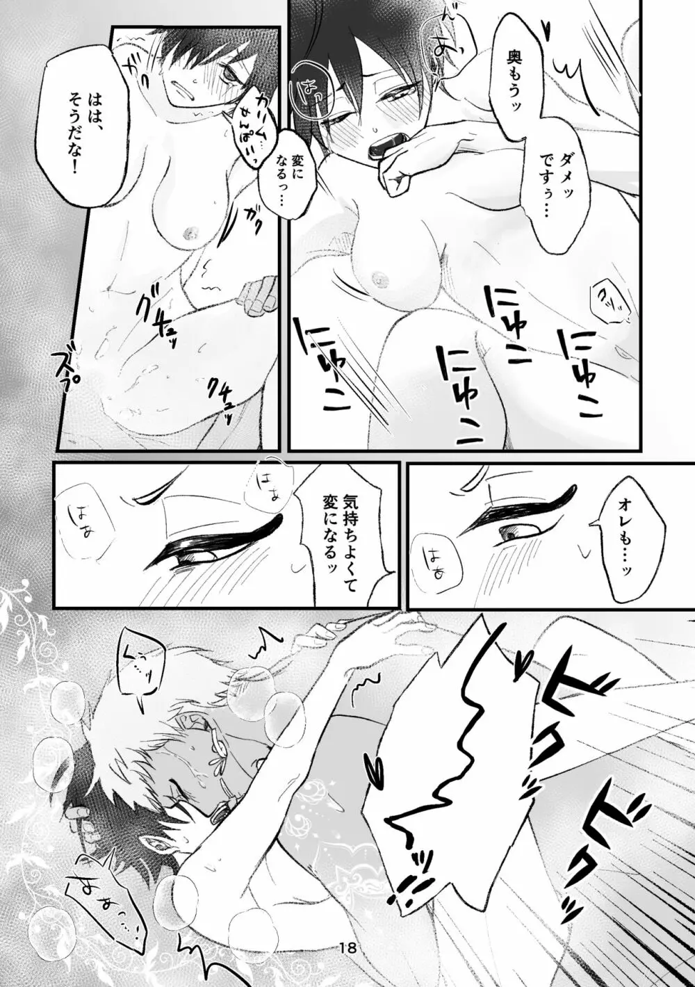 【R18】カリム先輩は本能に負けたくないらしい。 - page18