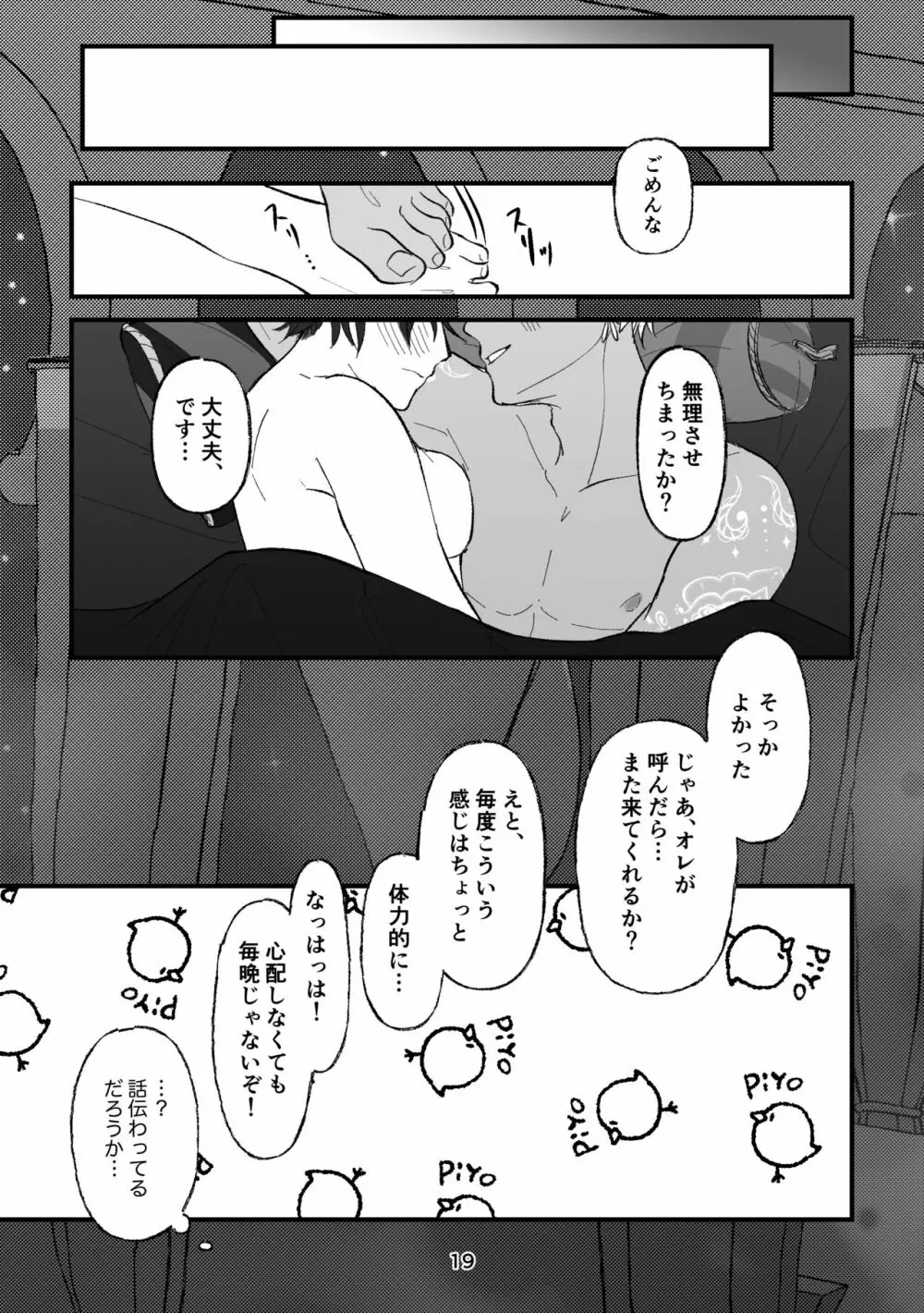 【R18】カリム先輩は本能に負けたくないらしい。 - page19