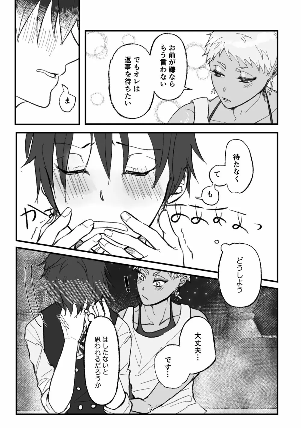 【R18】カリム先輩は本能に負けたくないらしい。 - page7