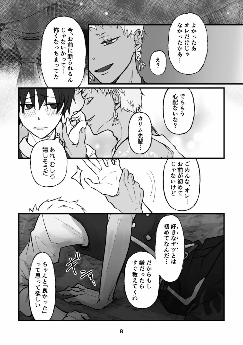 【R18】カリム先輩は本能に負けたくないらしい。 - page8