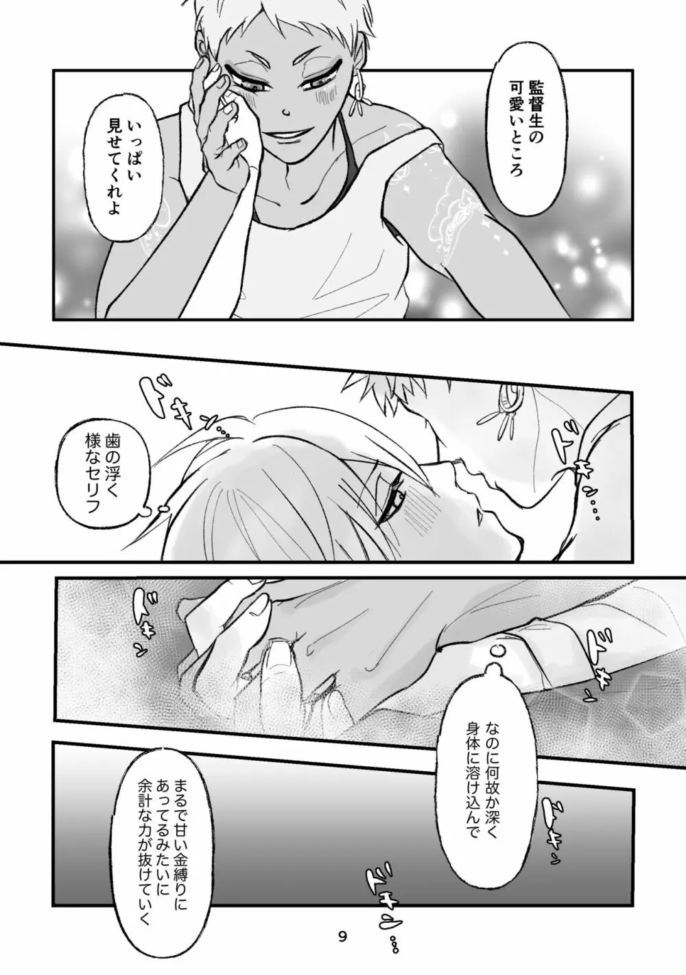 【R18】カリム先輩は本能に負けたくないらしい。 - page9